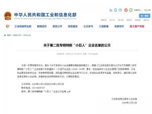 尼特再次獲評國家專精特新“小巨人”企業！